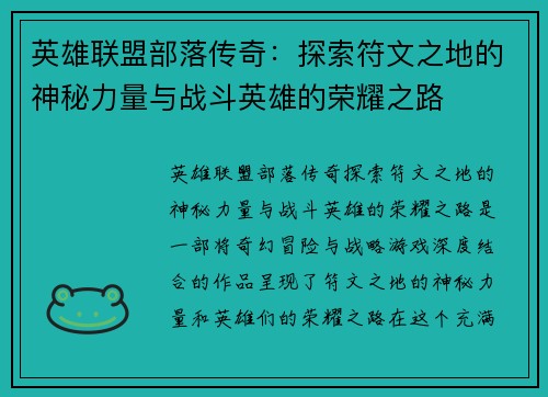英雄联盟部落传奇：探索符文之地的神秘力量与战斗英雄的荣耀之路