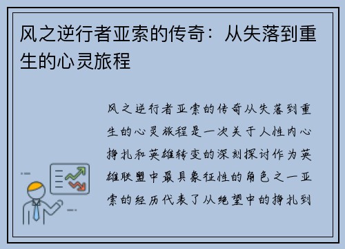风之逆行者亚索的传奇：从失落到重生的心灵旅程
