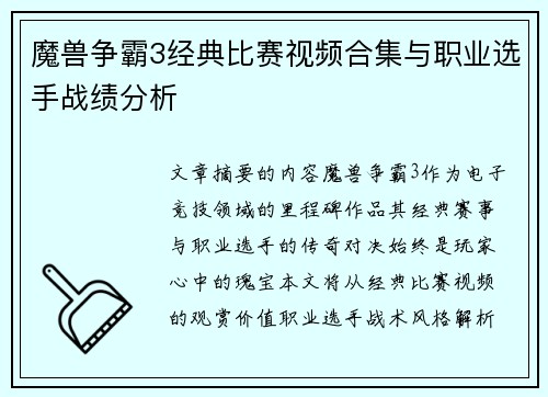 魔兽争霸3经典比赛视频合集与职业选手战绩分析