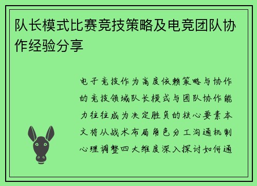 队长模式比赛竞技策略及电竞团队协作经验分享