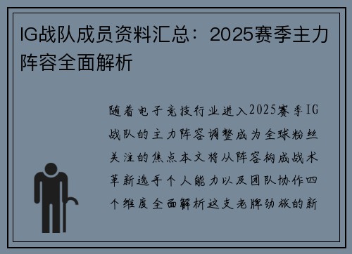 IG战队成员资料汇总：2025赛季主力阵容全面解析