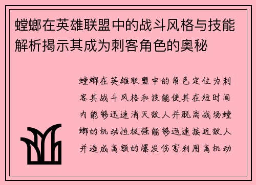 螳螂在英雄联盟中的战斗风格与技能解析揭示其成为刺客角色的奥秘