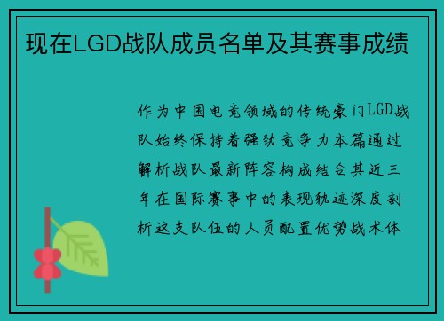 现在LGD战队成员名单及其赛事成绩