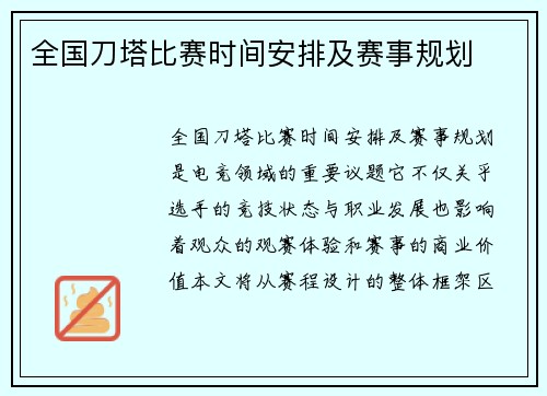 全国刀塔比赛时间安排及赛事规划