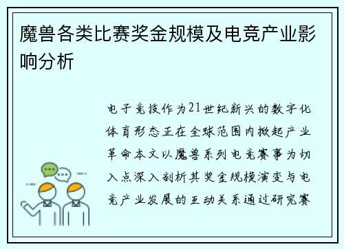 魔兽各类比赛奖金规模及电竞产业影响分析